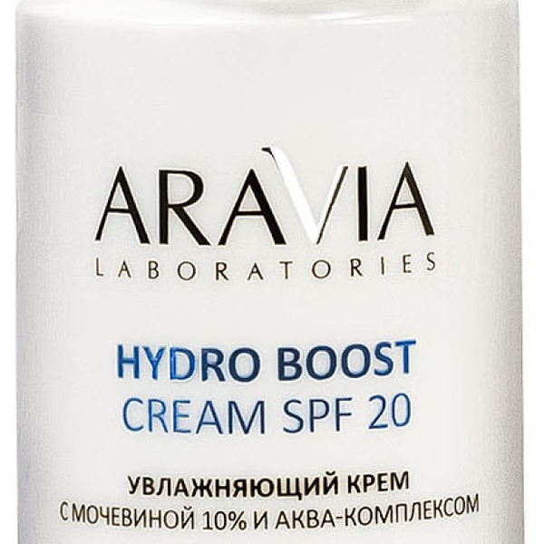 Увлажняющий крем для лица Aravia Laboratories Hydro Boost SPF 20 с мочевиной 10% и аква-комплексом 100 мл