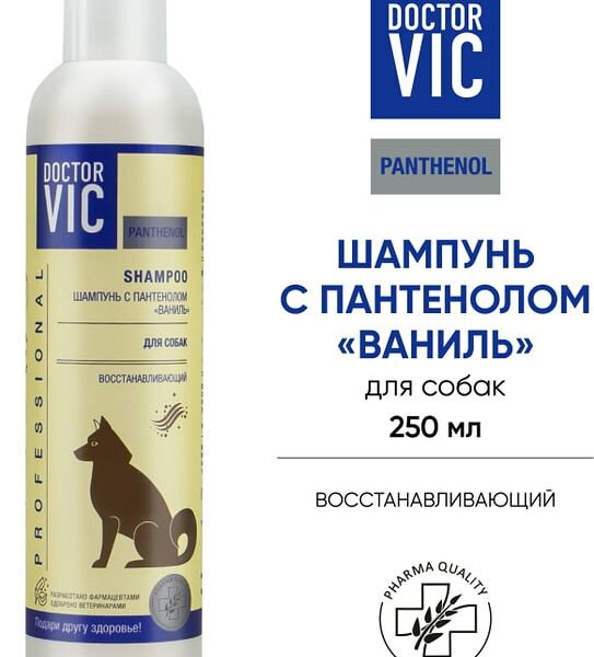 Шампунь для собак Doctor VIC Ваниль 250мл