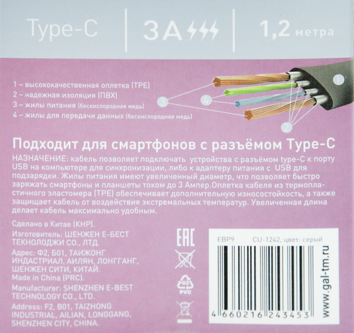 

Кабель GAL CU-1242 USB A - type-C 3A 1,2 м TPE