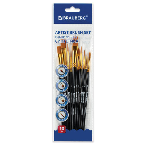 

Набор кистей Brauberg синтетика 10 шт.