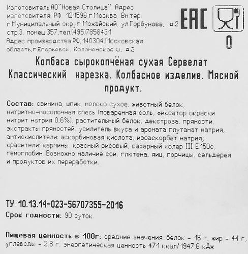 

Сервелат сырокопчёный классический Егорьевская КГФ 100 г