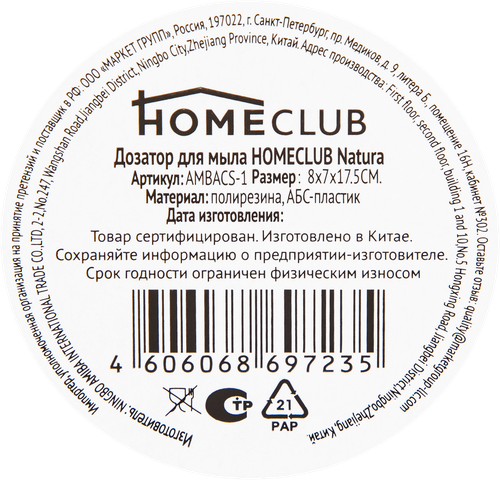 

Дозатор для мыла Homeclub Natura полирезина