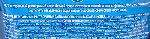 

Кофе растворимый Maxwell House сублимированный 95 г