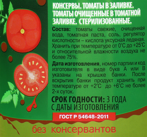 

Томаты ДЯДЯ ВАНЯ очищенные в томатной заливке, 680г