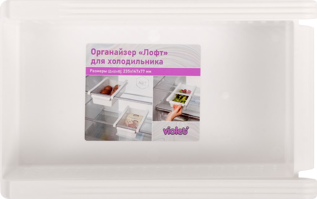 

Органайзер для холодильника VIOLET Loft V730006