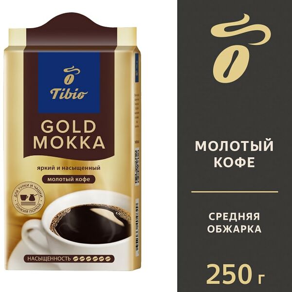Кофе молотый Tibio Gold Mokka 250г