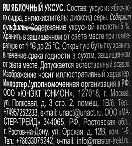

Уксус яблочный Iberca Apple cider vinegar, 250 мл