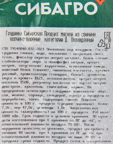 

Грудинка СибАгро Сибирская вес