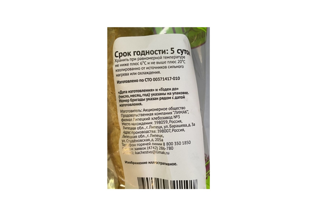 

Рогалик Лимак слоеный с фруктовой начинкой 50 г