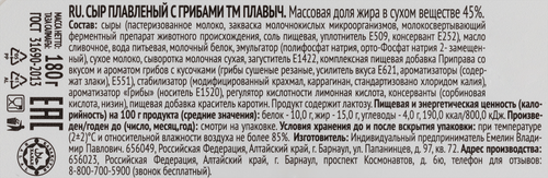 

Сыр плавленый Плавыч с грибами 45% 180 г