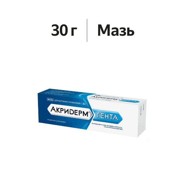 Акридерм Гента мазь 30 г