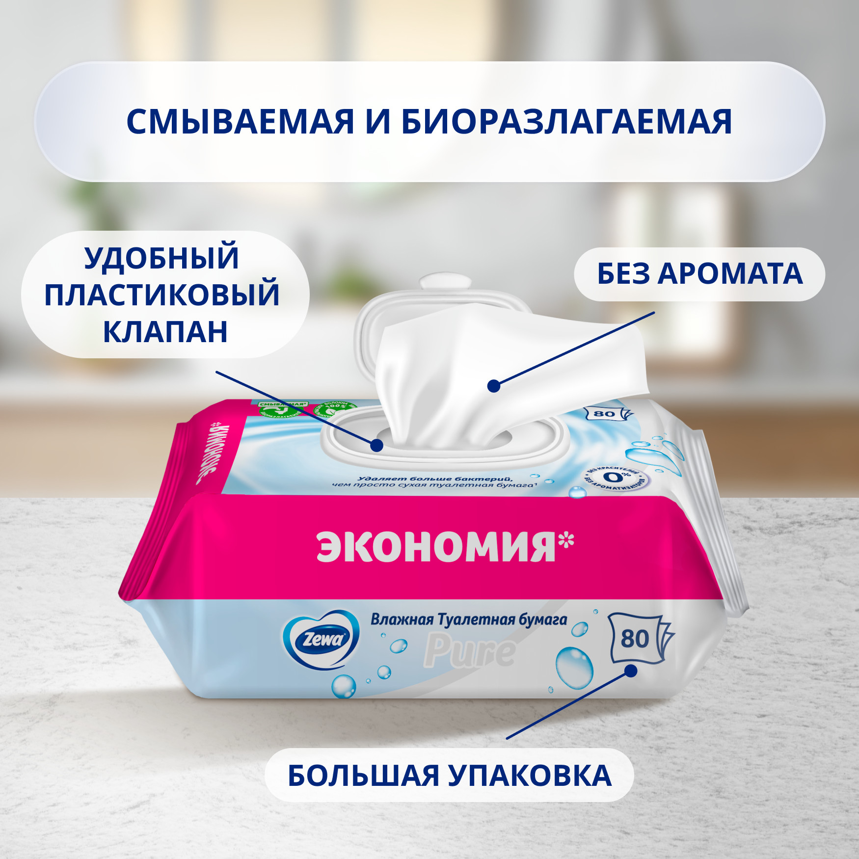 

Бумага туалетная влажная Zewa Pure без ароматизаторов и красителей 80 шт.