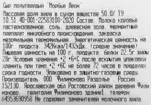 

Сыр Eco Village Морбье 180 г