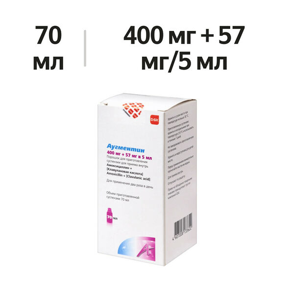Аугментин порошок для приготовления суспензии 400 мг + 57 мг/5 мл 12.6 г
