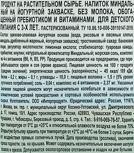 

Напиток миндальный Zinus Vegan на йогуртной закваске без молока 250 мл