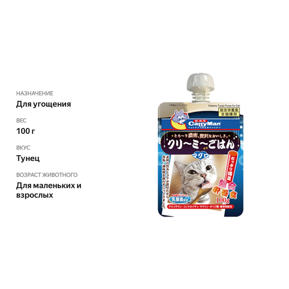 

Корм влажный для кошек CattyMan Сгущёнка на основе тихоокеанского тунца для кошек 100 г