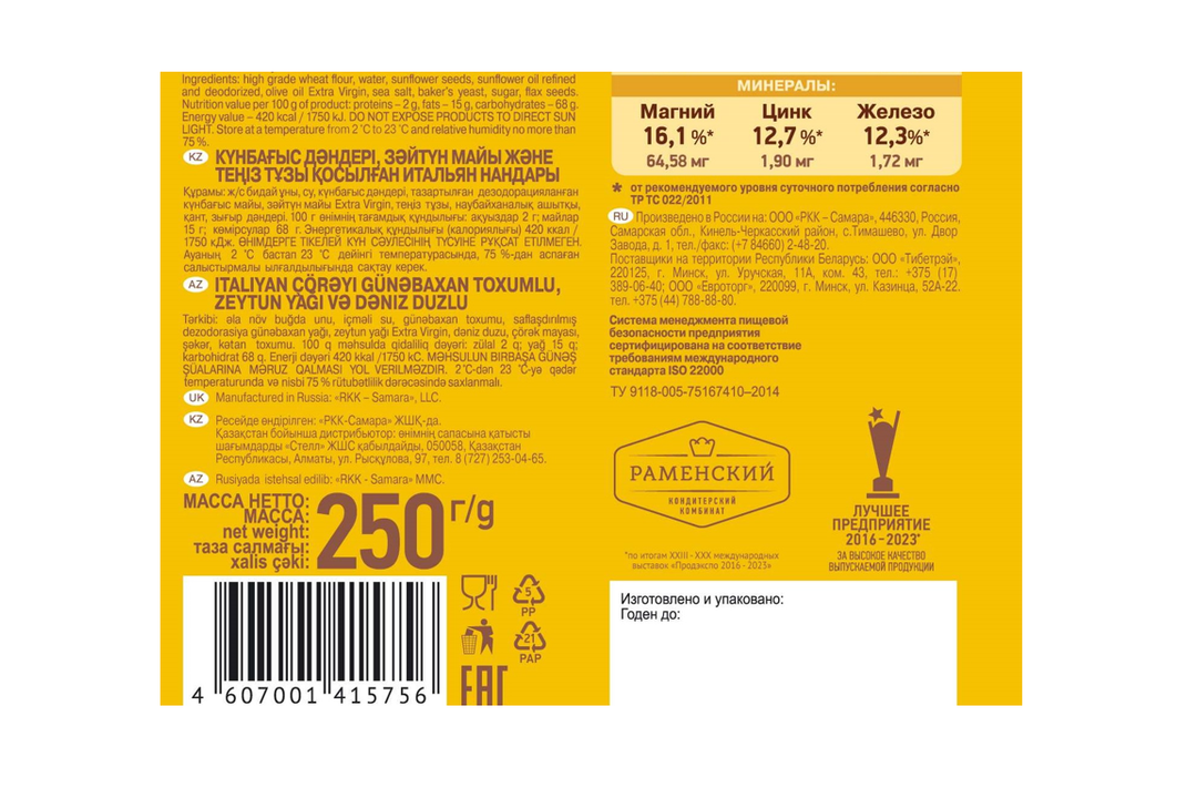 

Хлебцы итальянские Baker House с семенами подсолнечника оливковым маслом и морской солью 250 г