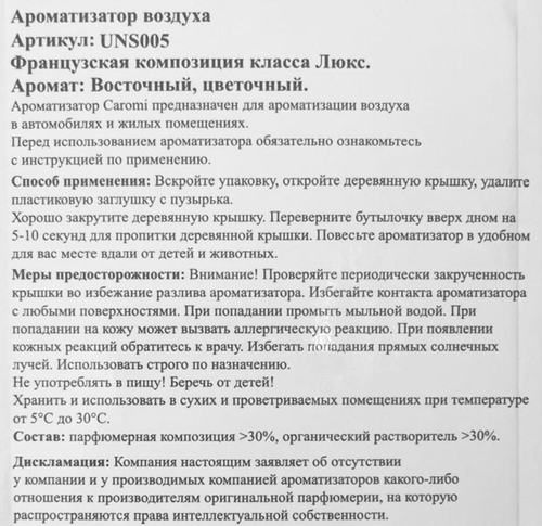 

Ароматизатор CaRoMi Unisex 5 автомобильный по мотивам Baccarat 540 7 мл