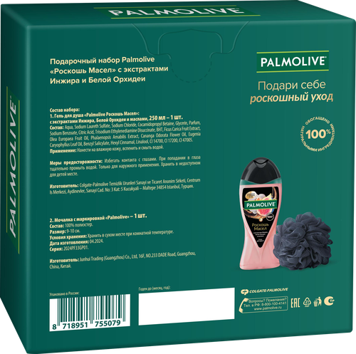 

Набор подарочный Palmolive Роскошь масел: гель для душа Инжир-Орхидея 250 мл, мочалка