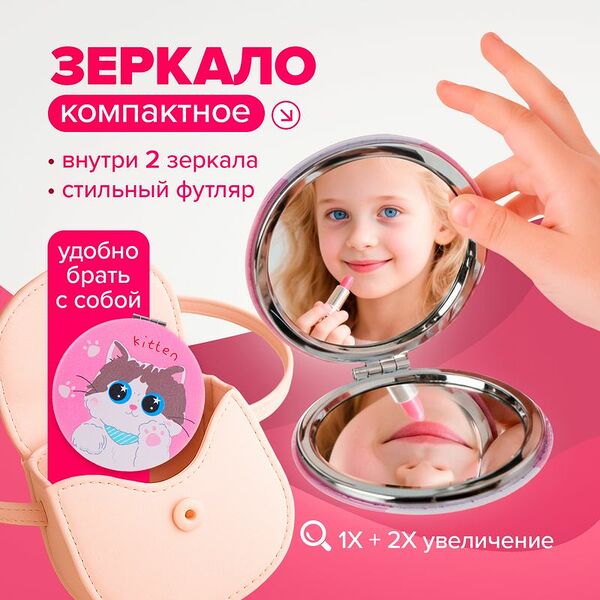 Зеркало компактное, Lovely, в ассортименте