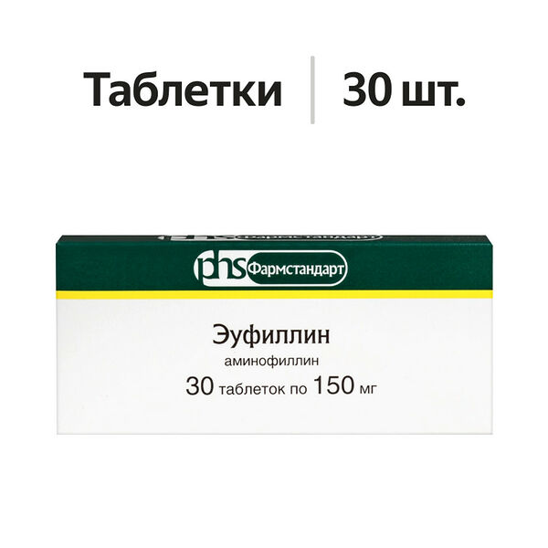 Эуфиллин таблетки 150 мг 30 шт
