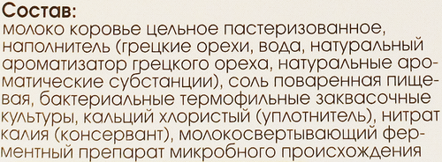 

Сыр Bachitalia Качотта с грецкими орехами 45% вес