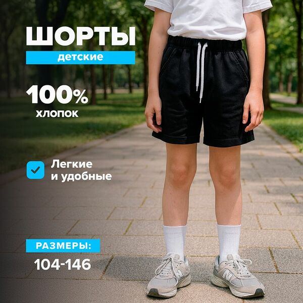 Шорты детские, Inci Secret, в ассортименте