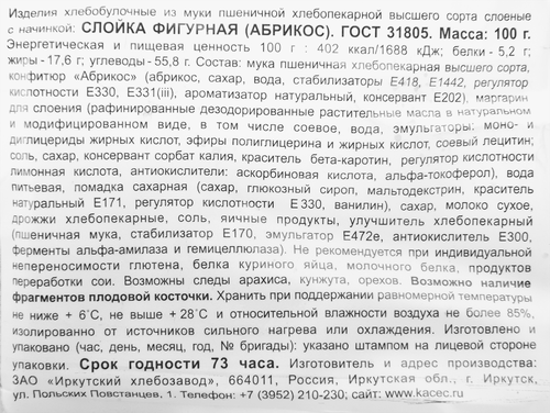 

Слойка Касес с фруктами, абрикос