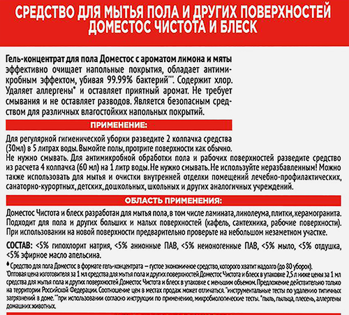 

Гель-концентрат для пола Доместос Лимон-мята с хлором 2.5 л