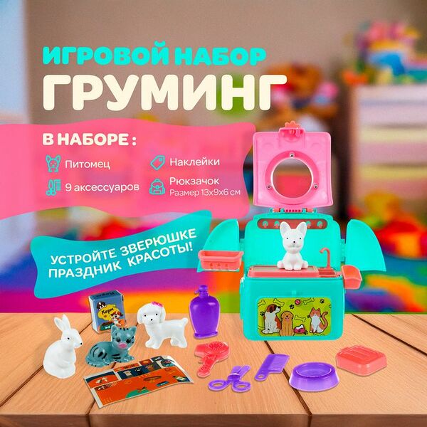 Игровой набор 