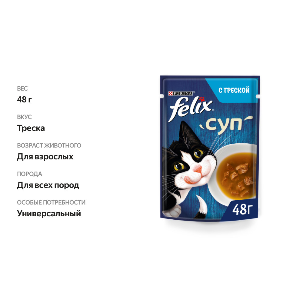 

Влажный корм Felix Суп для взрослых кошек с треской 48 г