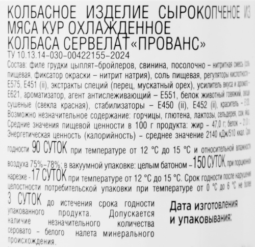 

Колбаса сырокопченая Каневской Прованс сервелат вес