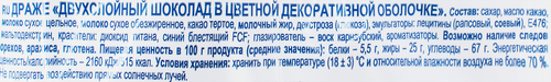 

Драже Babyfox Двухслойный шоколад в цветной оболочке 45 г