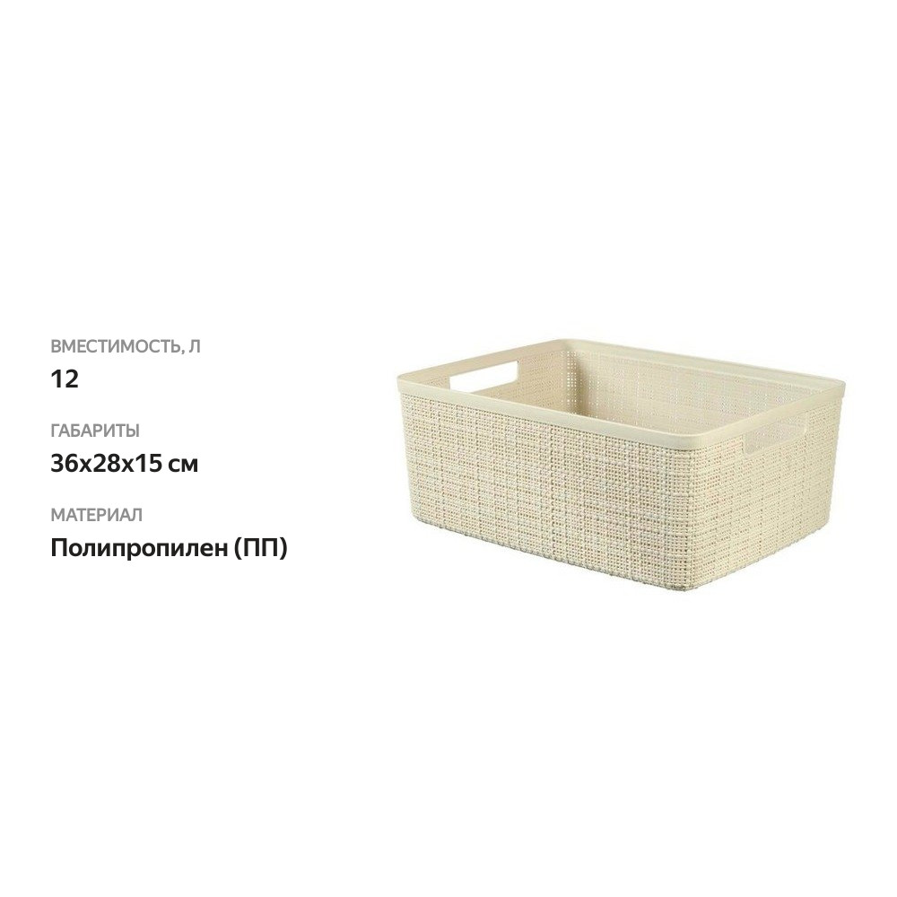

Корзина Curver Jute пластиковая 12 л M 36 x 28 x 15 см