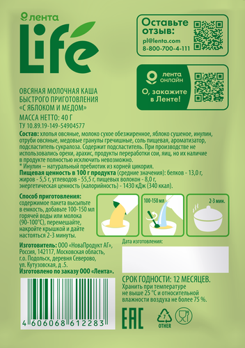 

Каша овсяная ЛЕНТА LIFE молочная, с яблоком и медом
