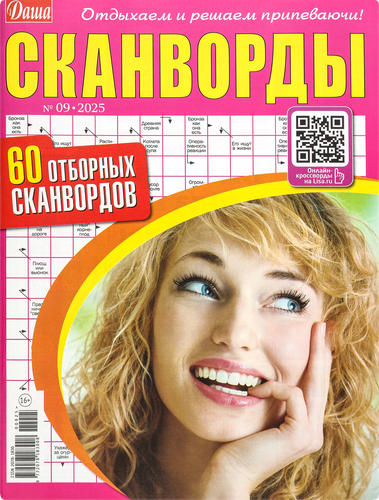 

Сканворды ТМ Даша