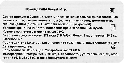 

Шоколад Lotte Ghana белый 45 г