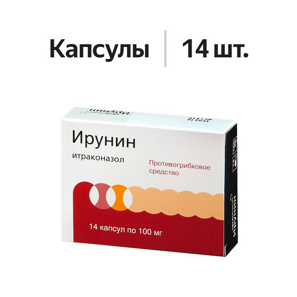 Ирунин капсулы 100 мг 14 шт