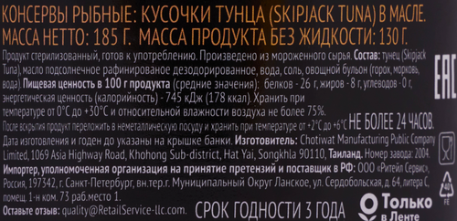 

Тунец Premium Club в масле, кусочки 185 г