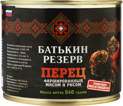 

Перец Батькин резерв Фаршированный мясом и рисом 540 г