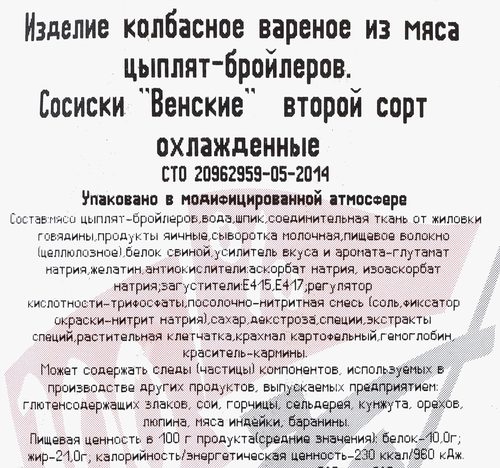 

Сосиски Фабрика Качества Венские весовые