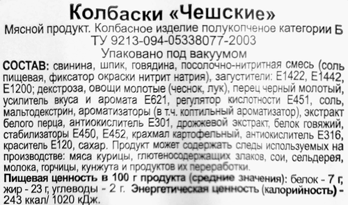 

Колбаски Брянский мясокомбинат Чешские п/к в/у вес