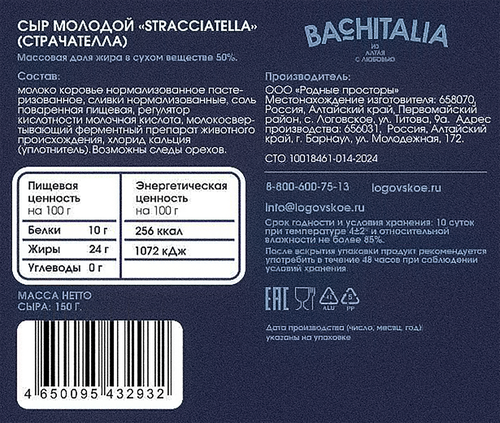 

Сыр Bachitalia Страчателла 50% 150 г