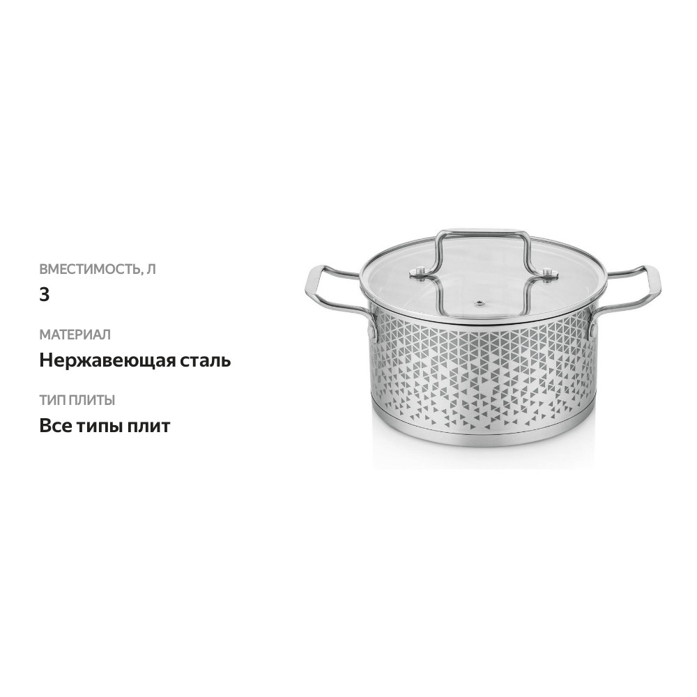 

Кастрюля с крышкой Walmer Pixel нержавеющая сталь 3 л