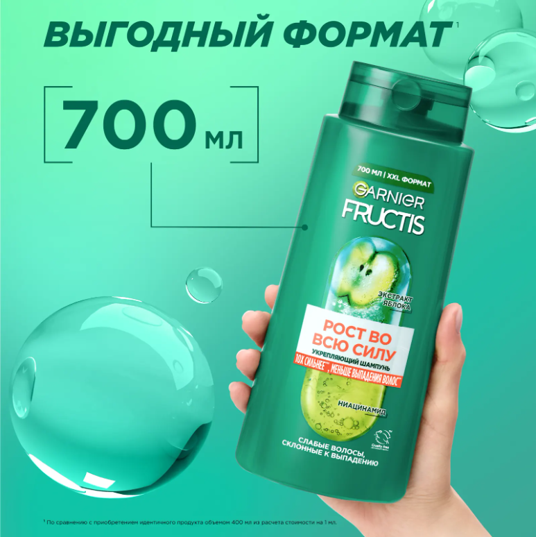 

Шампунь Garnier Fructis Рост во всю силу 700 мл