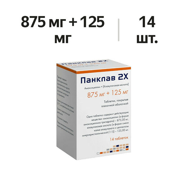 Панклав 2X таблетки 875 мг + 125 мг 14 шт