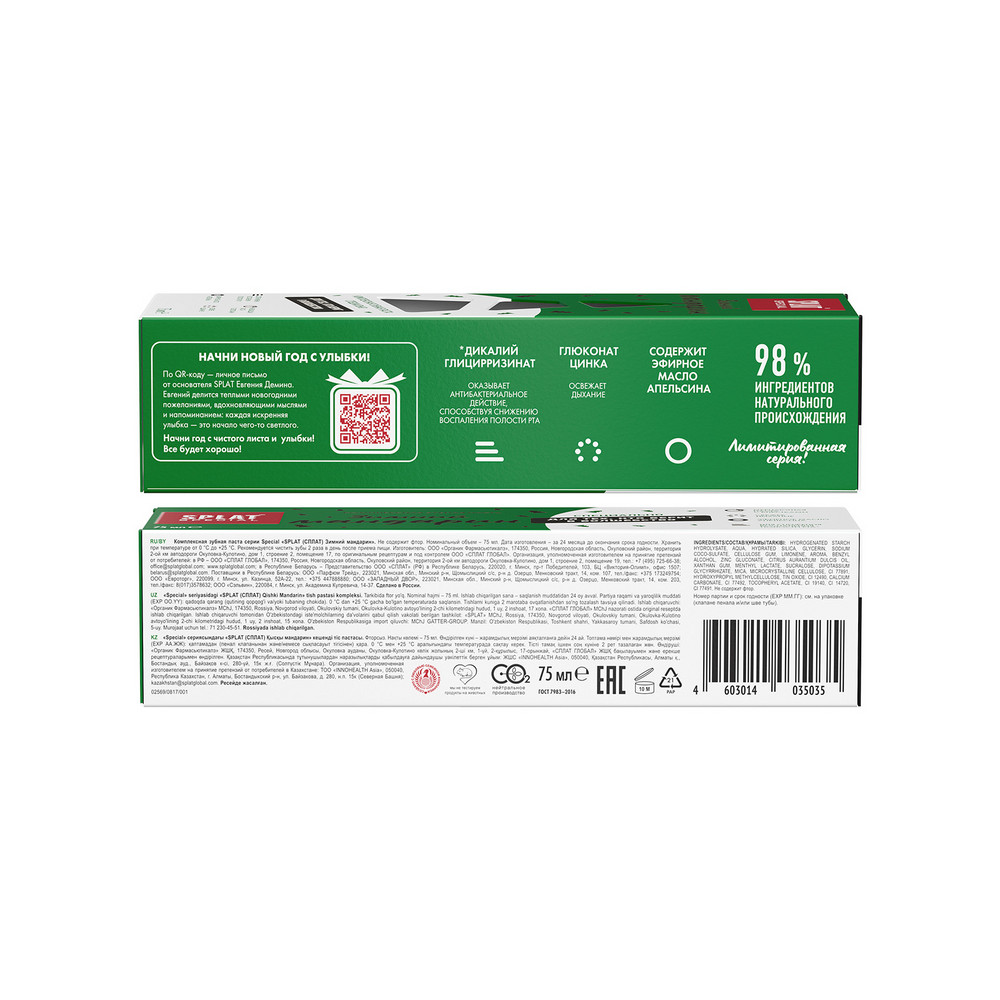 

Зубная паста Splat Special Зимний мандарин 75 мл