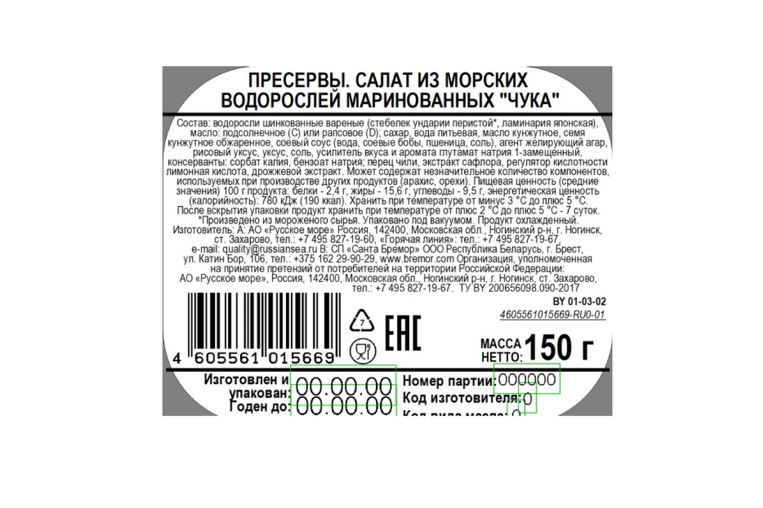 

Салат из морских водорослей Русское море Чука 150 г