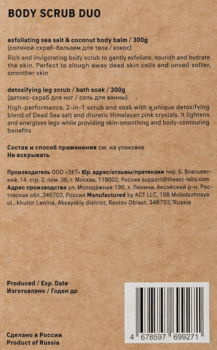 

Набор скрабов The Act 2 шт кокос, грейпфрут 600 г