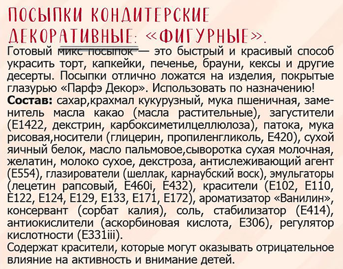 

Посыпки кондитерские Парфэ Декор Осенний лес 50 г